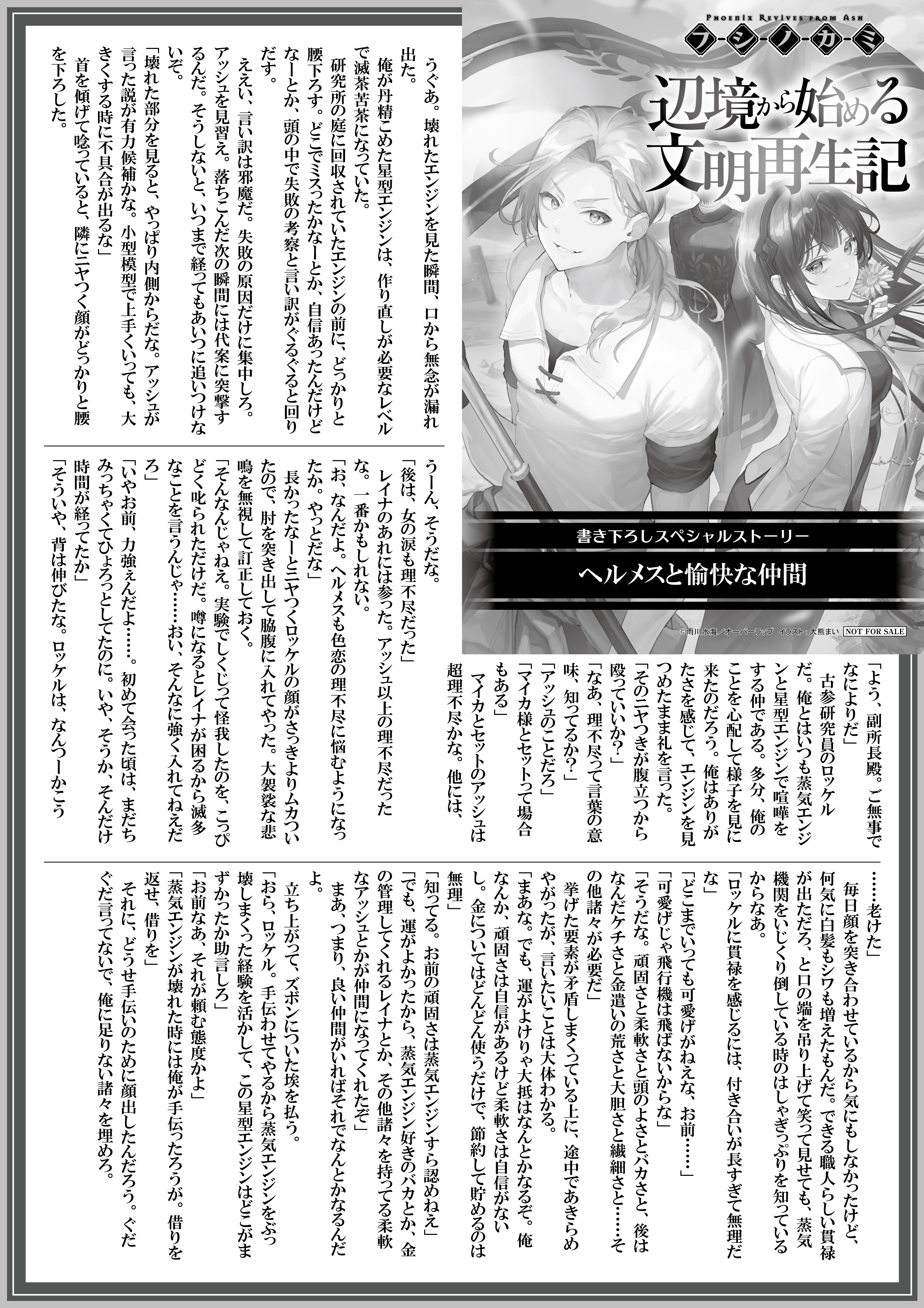 【ノベルス】『フシノカミ-6　～辺境から始める文明再生記～』A4SSペーパー